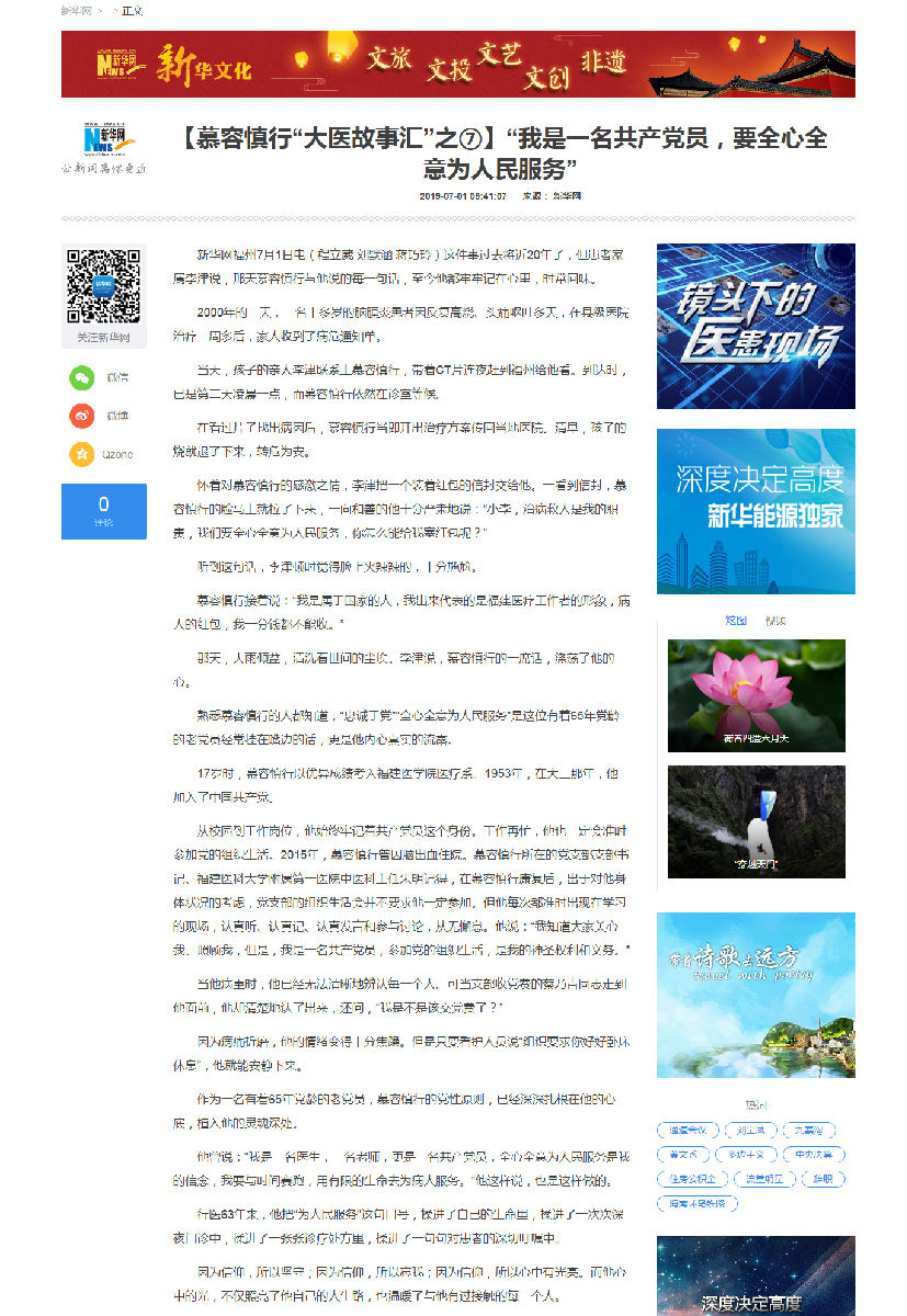 新華網、健康福建‖【“大醫故事匯”之⑦】“我是一名共產黨員，要全心全意為人民服務”