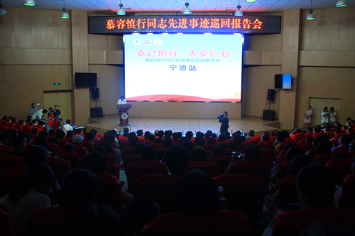 【慕容慎行同志先進(jìn)事跡巡講系列-寧德站】中國生命關(guān)懷協(xié)會(huì)醫(yī)院人文建設(shè)委員會(huì)官方網(wǎng)站‖閩東醫(yī)院:選派36名醫(yī)務(wù)人員參加慕容慎行同志先進(jìn)事跡報(bào)告會(huì) 【慕容慎行同志先進(jìn)事跡巡講系列-寧德站】中國生命關(guān)懷協(xié)會(huì)醫(yī)院人文建設(shè)委員會(huì)官方網(wǎng)站‖閩東醫(yī)院:選派36名醫(yī)務(wù)人員參加慕容慎行同志先進(jìn)事跡報(bào)告會(huì)