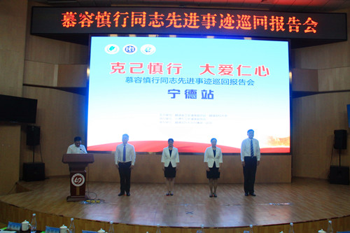 【慕容慎行同志先進(jìn)事跡巡講系列-寧德站】中國生命關(guān)懷協(xié)會(huì)醫(yī)院人文建設(shè)委員會(huì)官方網(wǎng)站‖閩東醫(yī)院:選派36名醫(yī)務(wù)人員參加慕容慎行同志先進(jìn)事跡報(bào)告會(huì) 【慕容慎行同志先進(jìn)事跡巡講系列-寧德站】中國生命關(guān)懷協(xié)會(huì)醫(yī)院人文建設(shè)委員會(huì)官方網(wǎng)站‖閩東醫(yī)院:選派36名醫(yī)務(wù)人員參加慕容慎行同志先進(jìn)事跡報(bào)告會(huì)