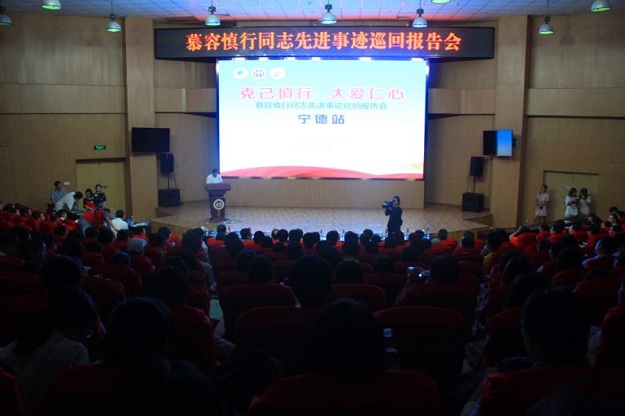 【慕容慎行同志先進事跡巡講系列-寧德站】寧德市衛健委、福建衛生報‖寧德市舉辦慕容慎行同志先進事跡報告會