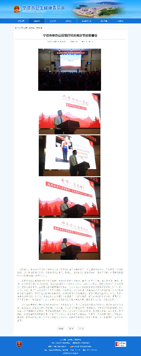 【慕容慎行同志先進事跡巡講系列-寧德站】寧德市衛健委、福建衛生報‖寧德市舉辦慕容慎行同志先進事跡報告會
