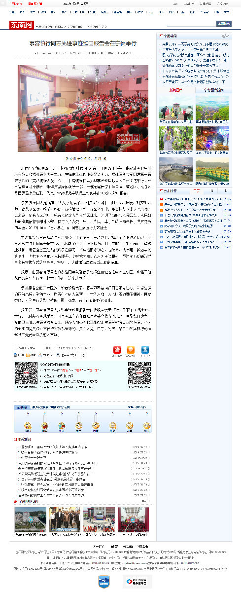 【慕容慎行同志先進事跡巡講系列-寧德站】東南網‖慕容慎行同志先進事跡巡回報告會在寧德舉行