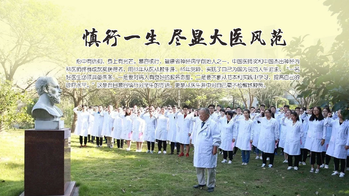 新華網(wǎng)‖慎行一生 盡顯大醫(yī)風(fēng)范