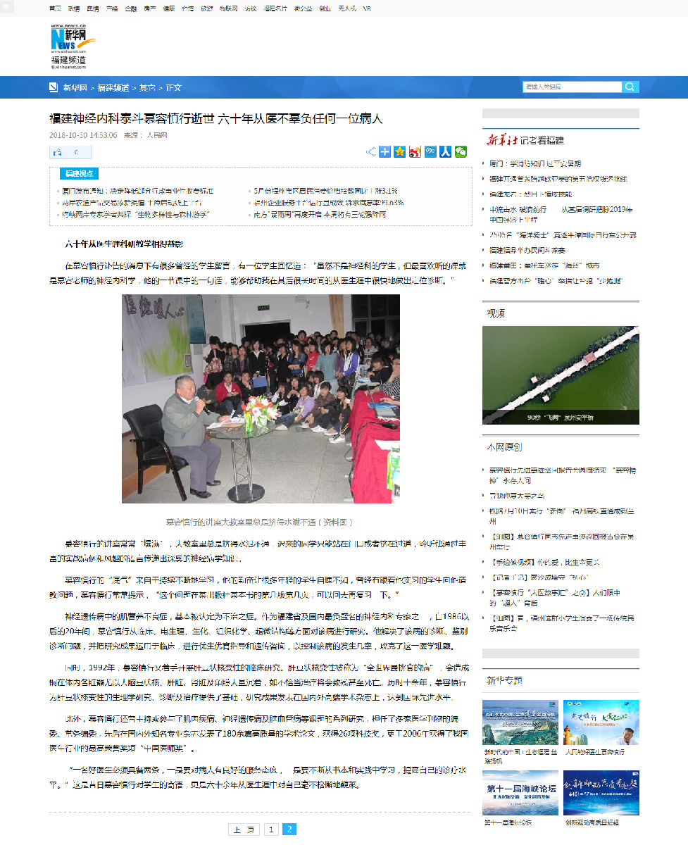 新華網‖福建神經內科泰斗慕容慎行逝世  六十年從醫不辜負任何一位病人