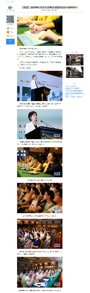 【慕容慎行同志先進事跡巡講系列-泉州站】新華網‖【組圖】慕容慎行同志先進事跡巡回報告會在泉州舉行