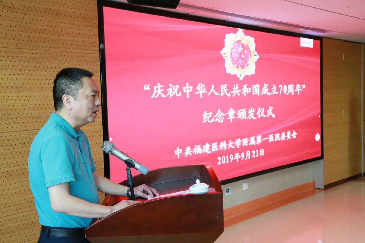 不忘初心 繼往開(kāi)來(lái)——我院舉行“慶祝中華人民共和國(guó)成立70周年”紀(jì)念章頒發(fā)儀式