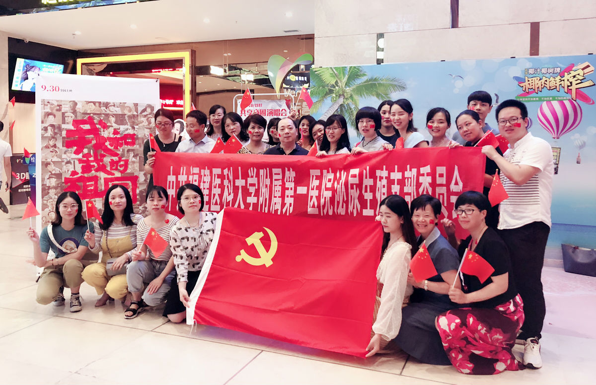 泌尿生殖黨支部開展慶祝新中國成立70周年主題黨日活動