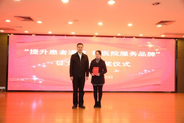 踐行初心使命  樹立服務(wù)品牌 我院舉辦“提升患者滿意度，樹醫(yī)院服務(wù)品牌”征文活動(dòng)頒獎(jiǎng)儀式