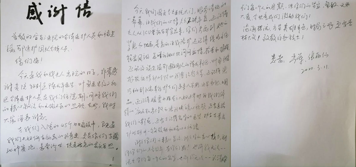 宜昌治愈患者給醫(yī)療隊(duì)的感謝信
