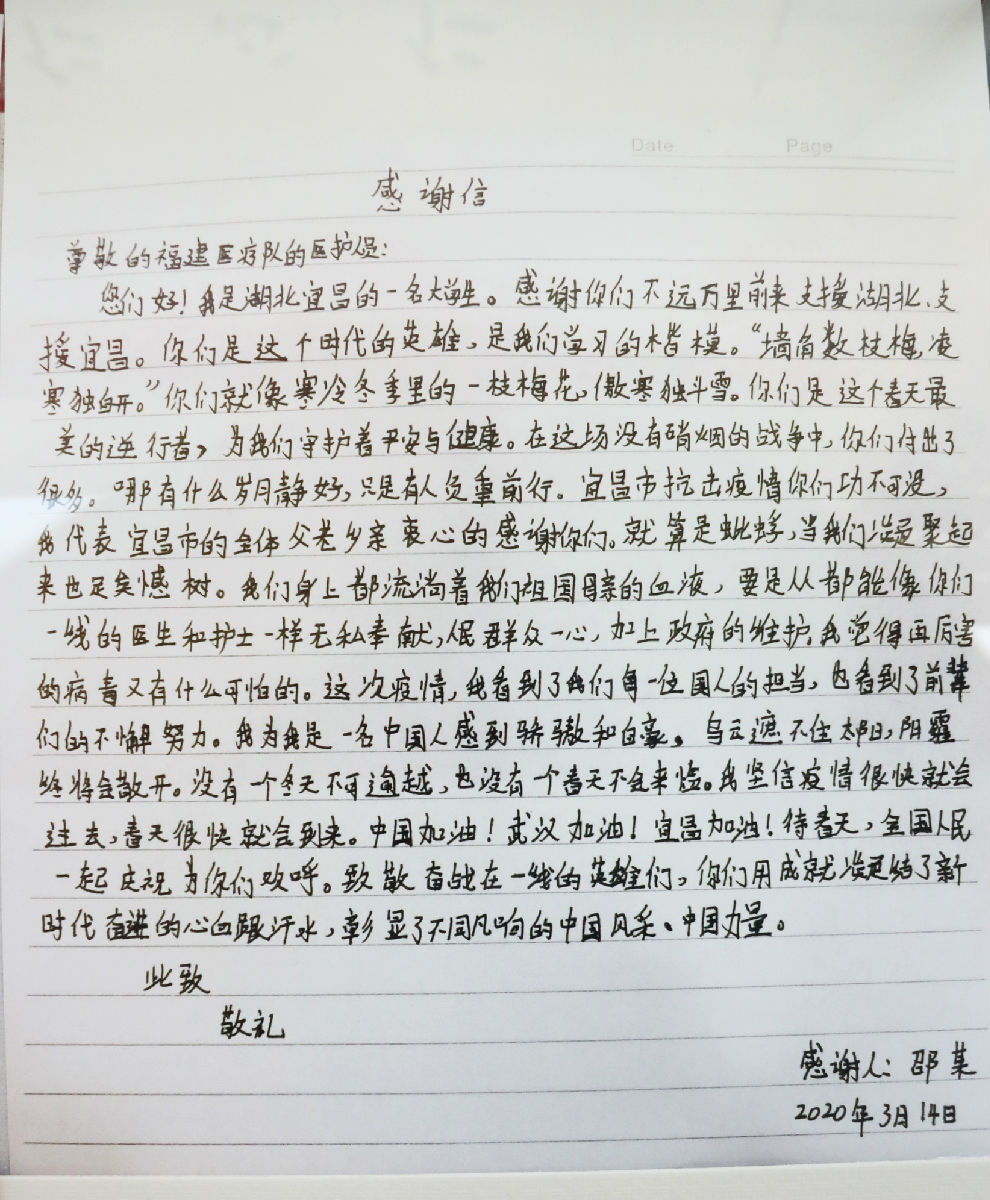 宜昌大學生給醫(yī)療隊員的感謝信