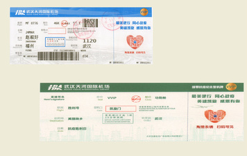 援鄂抗疫紀念機票、登機牌