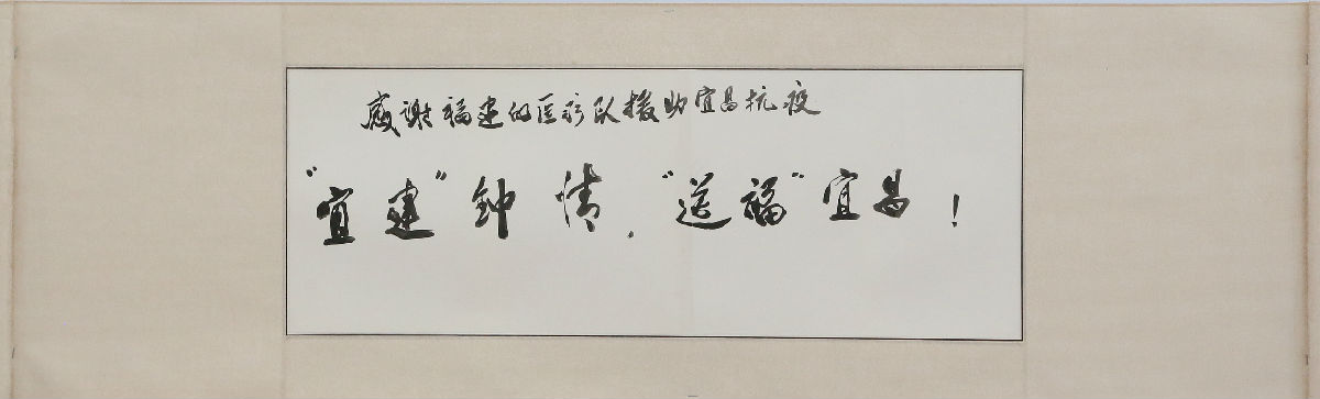 【宜建鐘情  造福宜昌】