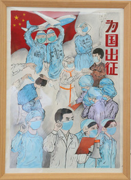 【為國出征】