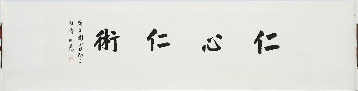 【仁心仁術】