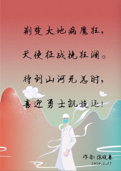 【致前線白衣戰士】