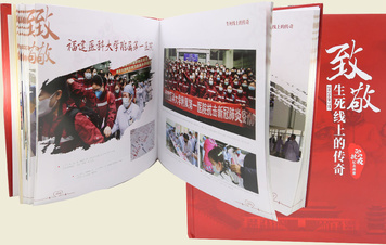 【致敬生死線上的傳奇——2020抗疫紀念畫冊】