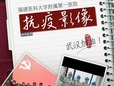 《福醫附一 抗疫影像》組圖出爐