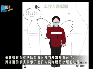 【新華網連線湖北：漫畫“白衣戰士”穿衣記】