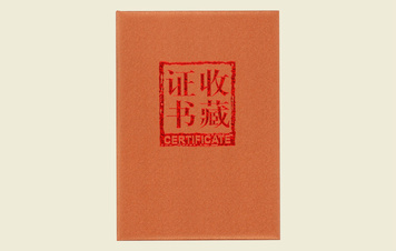 手摸采集收藏證書