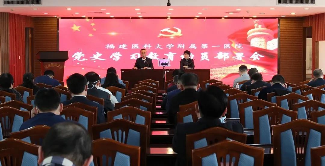 我院召開(kāi)黨史學(xué)習(xí)教育動(dòng)員大會(huì)及“再學(xué)習(xí)、再調(diào)研、再落實(shí)”活動(dòng)推進(jìn)會(huì)