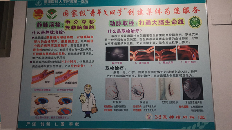 〖支援基層〗加強宣傳、前移卒中防治關口