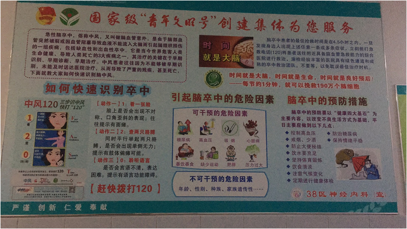 〖支援基層〗加強宣傳、前移卒中防治關口