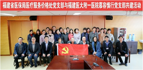 〖黨建動(dòng)態(tài)〗交流活動(dòng)--慕容慎行黨支部與福建省醫(yī)保局醫(yī)療服務(wù)價(jià)格處黨支部開展支部共建活動(dòng)