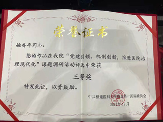 〖競賽成績〗慕容慎行支部姚香平同志、吳萱同志在黨內征文中獲得佳績