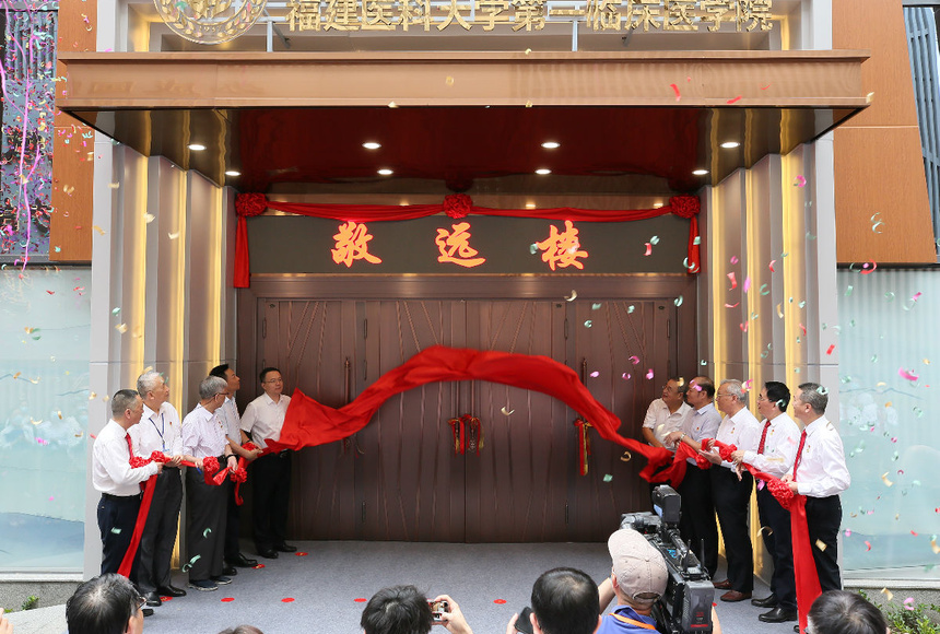 福建醫(yī)科大學(xué)附屬第一醫(yī)院敬遠樓揭幕啟用