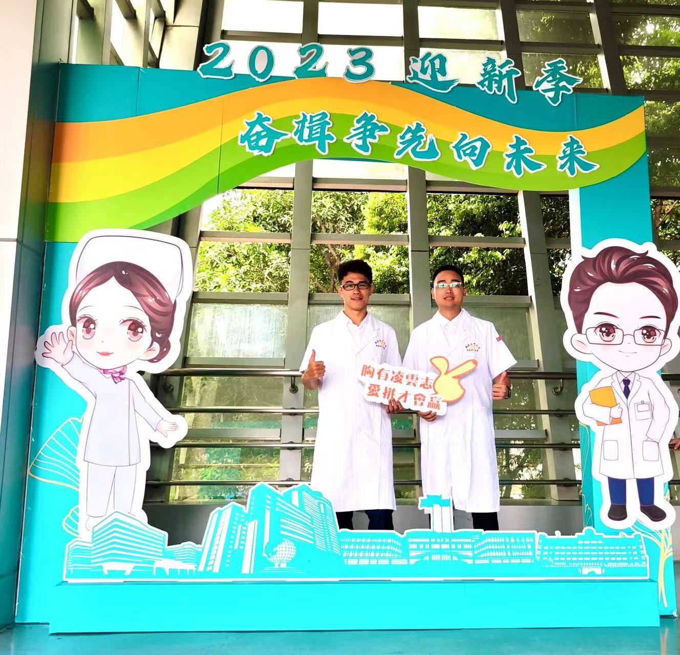 新員工打卡醫院