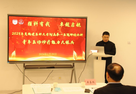 福醫(yī)附一醫(yī)院神經外科舉辦年度青年醫(yī)師診療能力大練兵活動