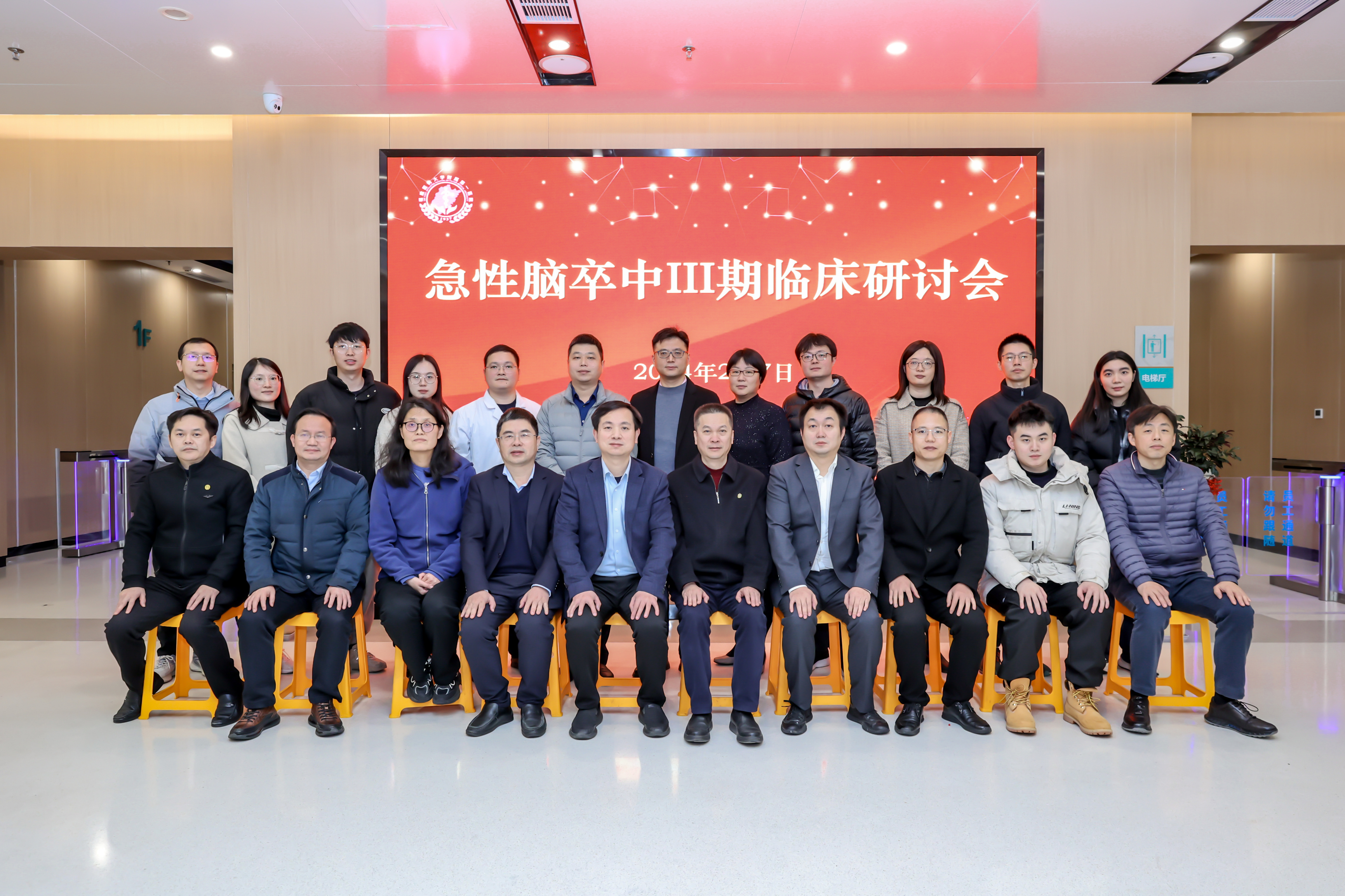 面向臨床研究權威研討——我院召開急性腦卒中III期臨床研討會