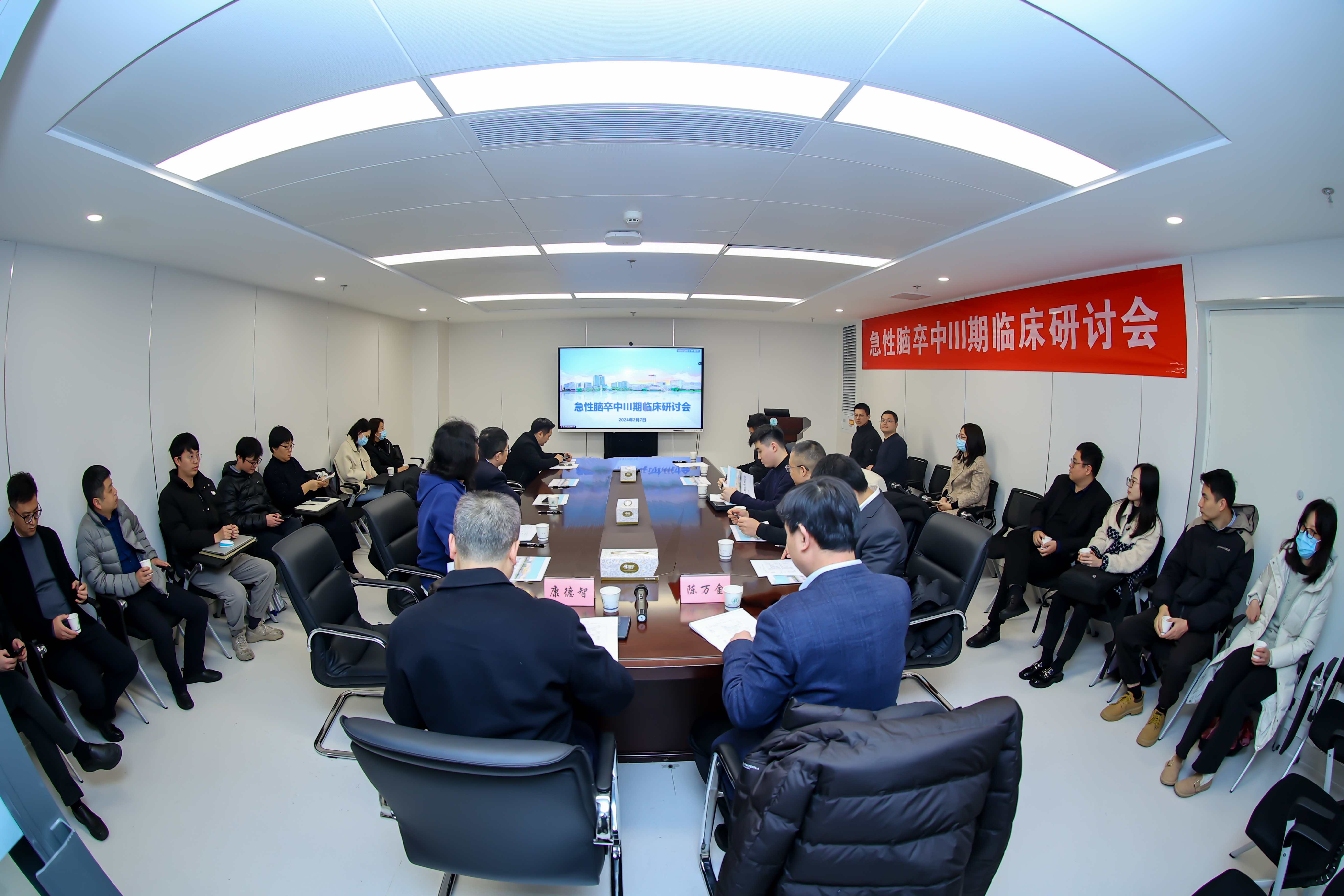 面向臨床研究權威研討——我院召開急性腦卒中III期臨床研討會