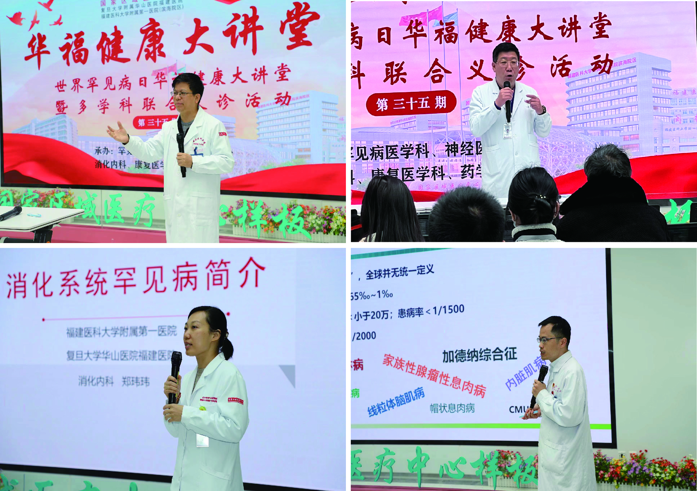 我院舉辦國際罕見病日系列活動