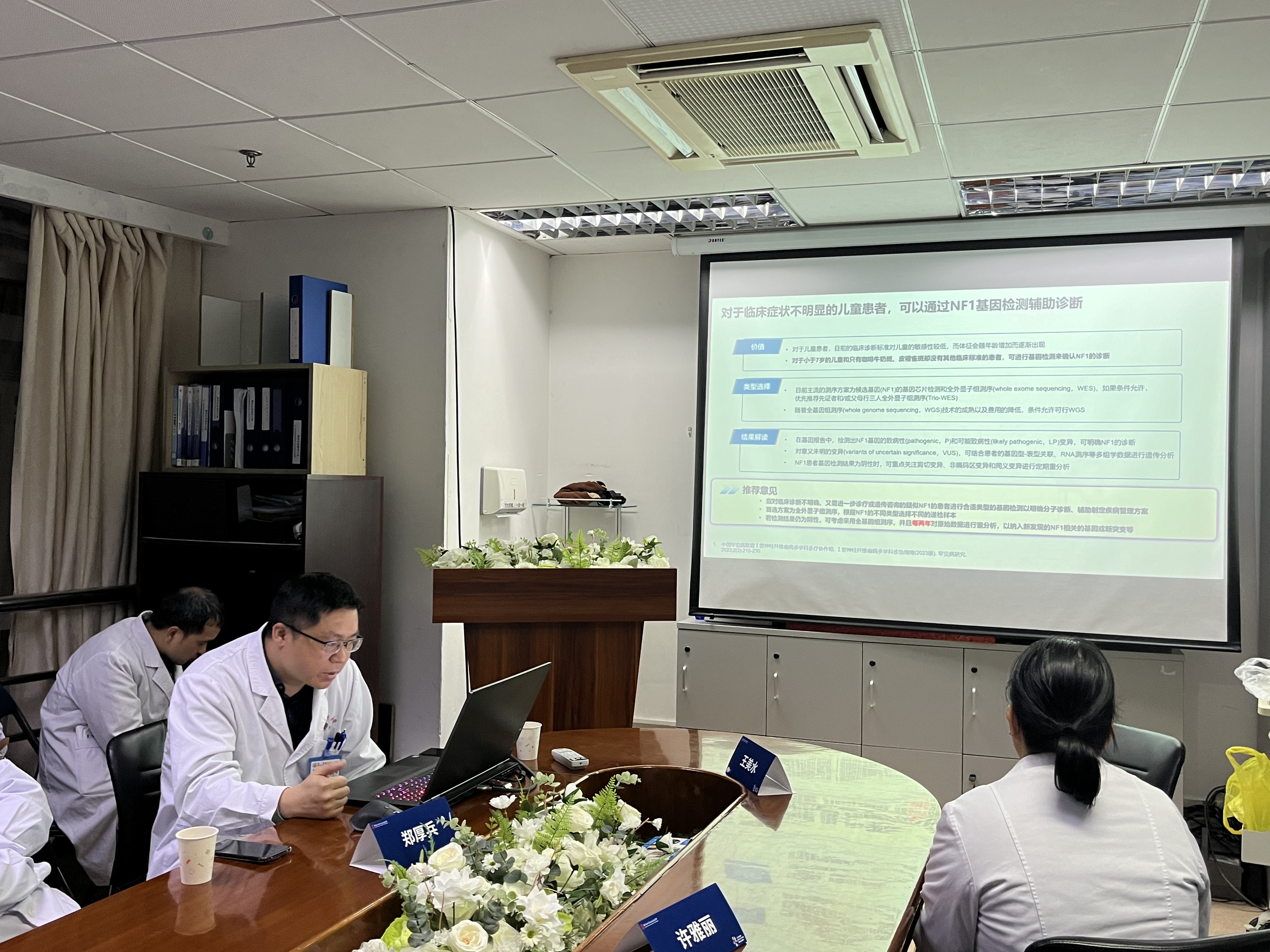 我院召開I型神經纖維瘤病多學科門診啟動會
