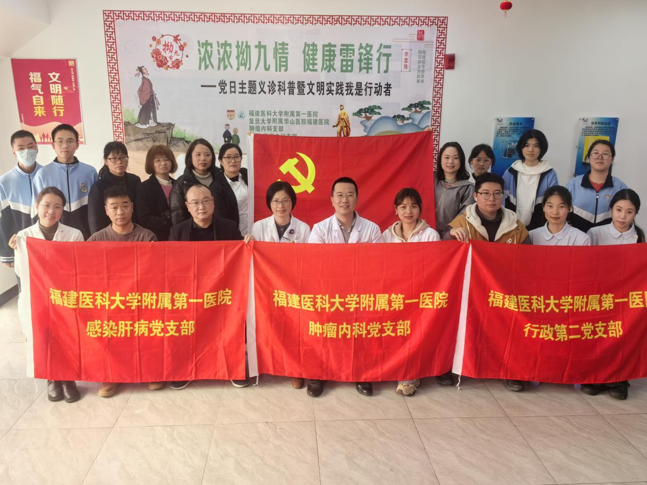 濃香拗九情 健康雷鋒行——福建醫科大學附屬第一醫院多支部聯合進社區開展主題黨日活動