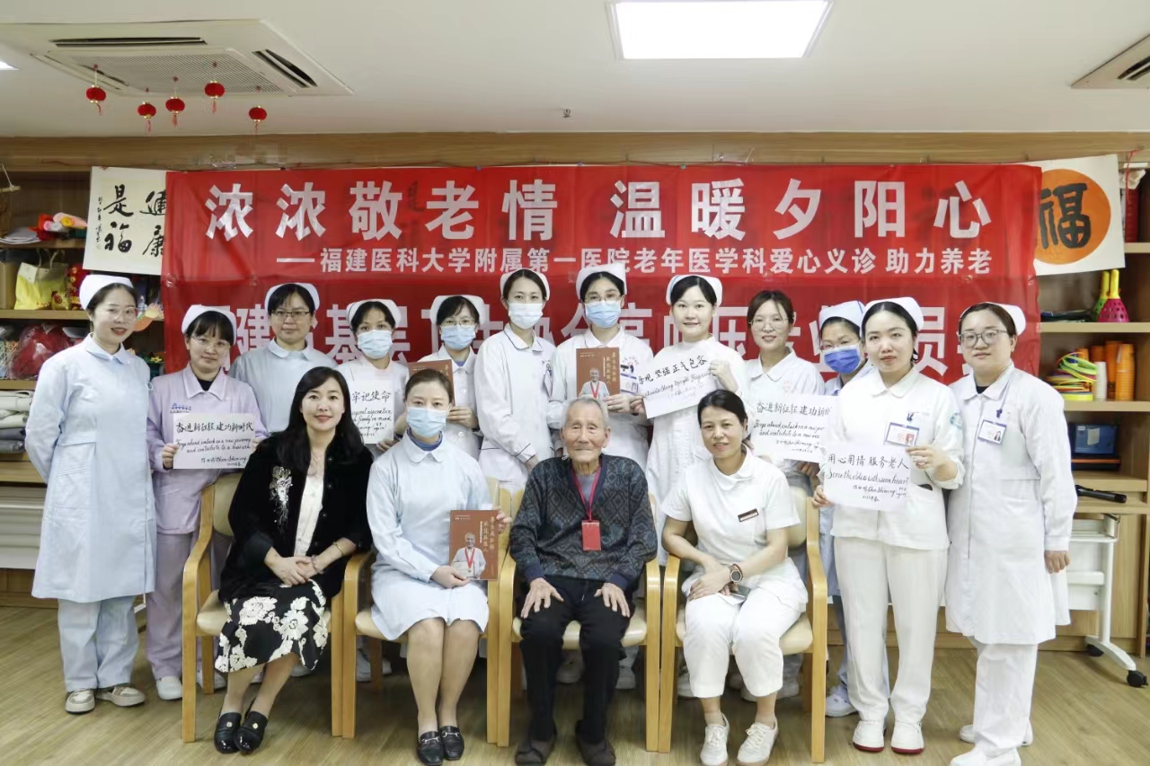 濃濃敬老情 溫暖夕陽心——我院全科綜合黨支部、老年醫學科攜福建省老年專科護士班學員愛心義診進社區