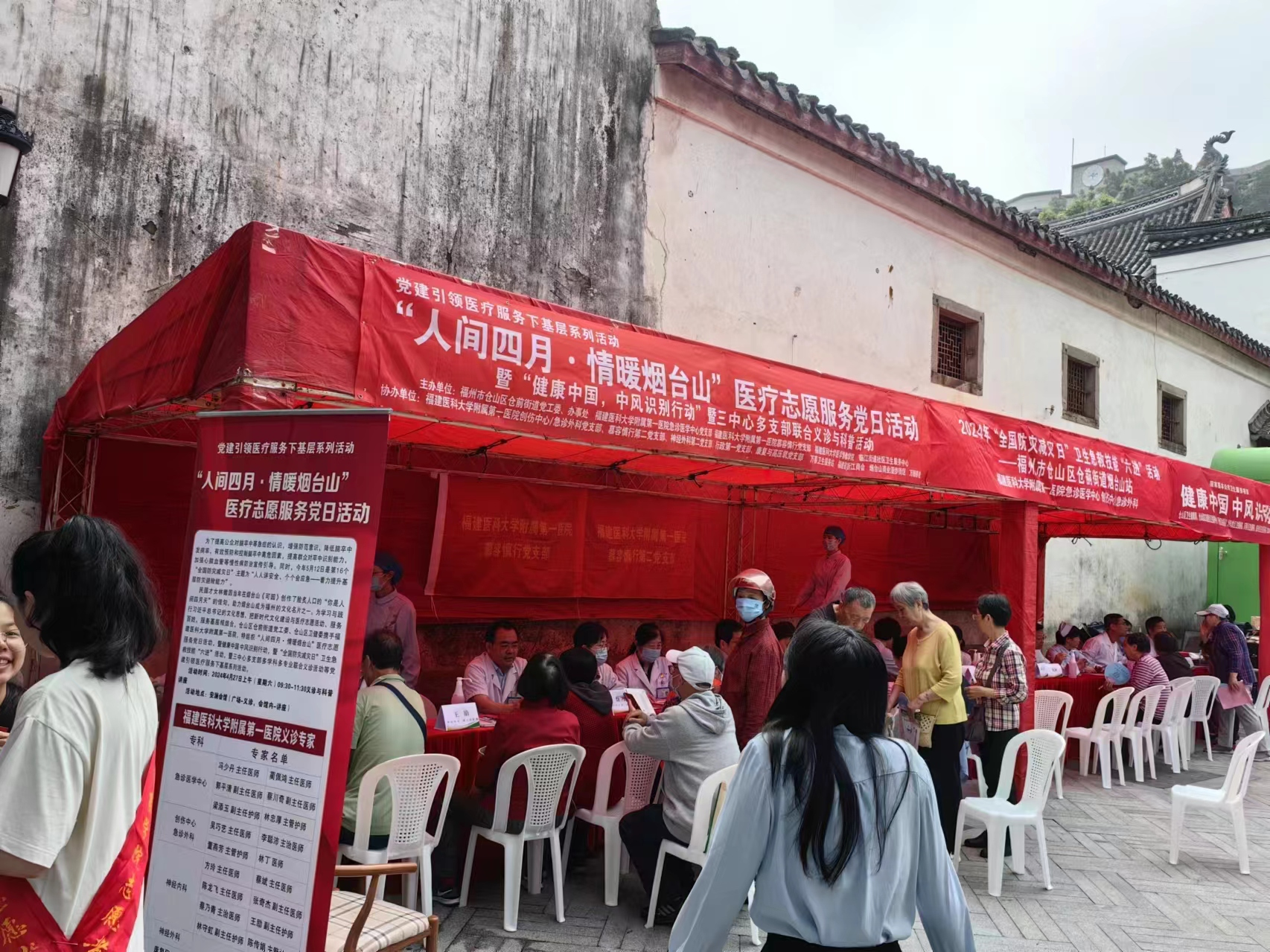 人間四月  情暖煙臺山——福建醫科大學附屬第一醫院多黨支部聯合倉山區倉前街道黨工委、倉山區衛健局開展醫療志愿服務主題黨日活動
