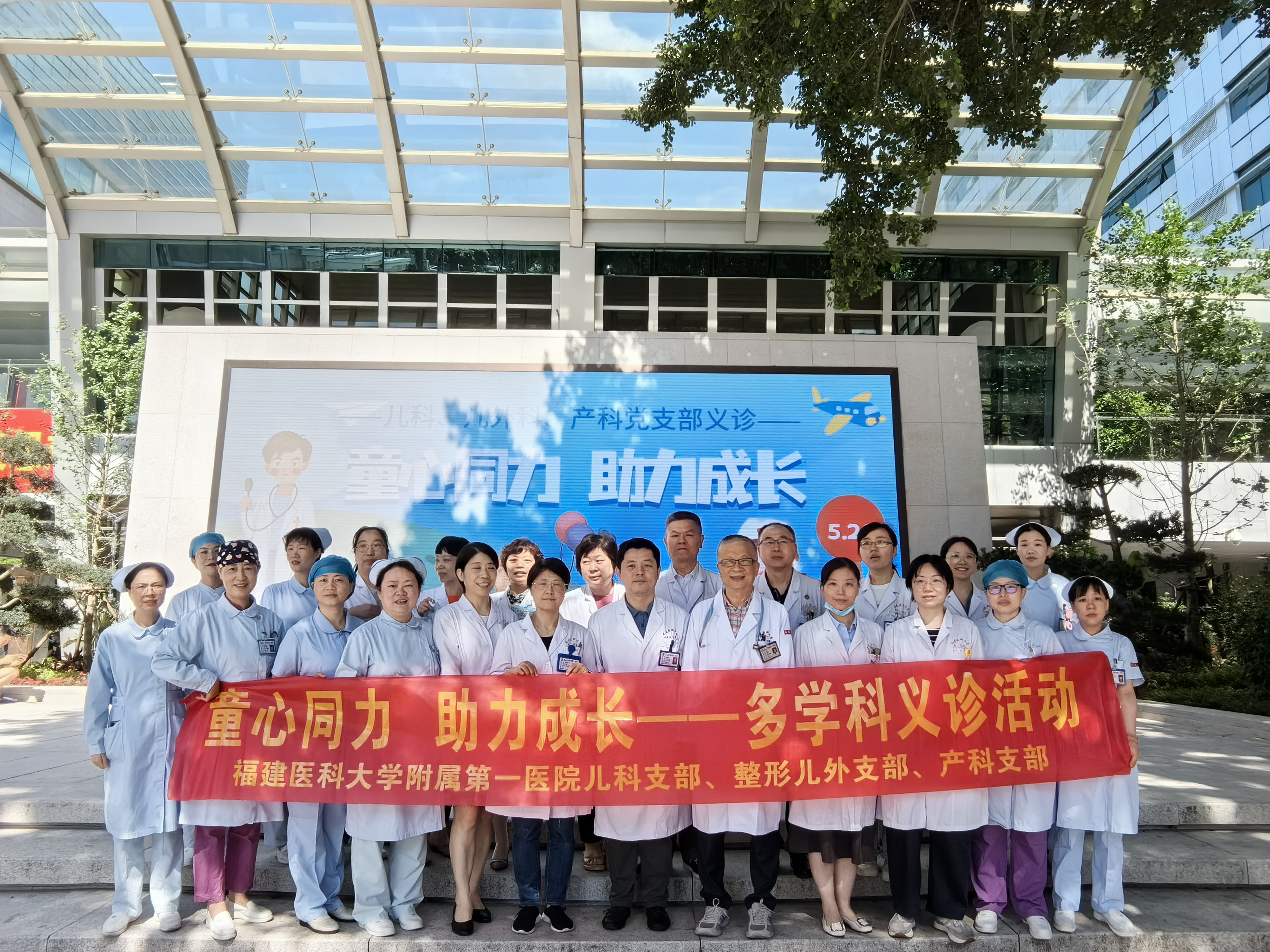 童心同力，助力成長 ——福醫附一醫院開展六一兒童節義診活動