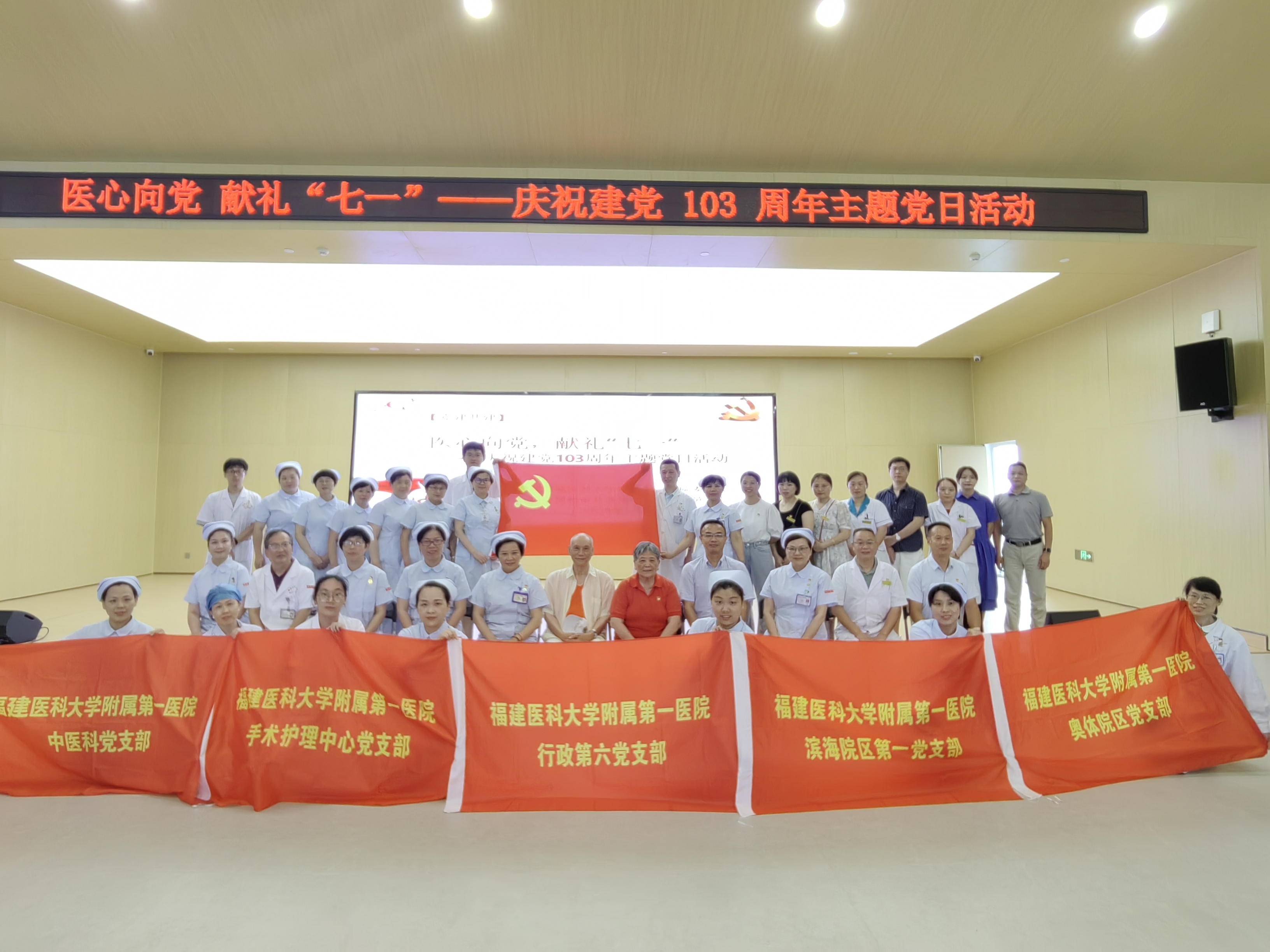 醫心向黨 獻禮“七一”——我院多個黨支部與福州市社會福利院開展慶祝建黨103周年主題黨日活動
