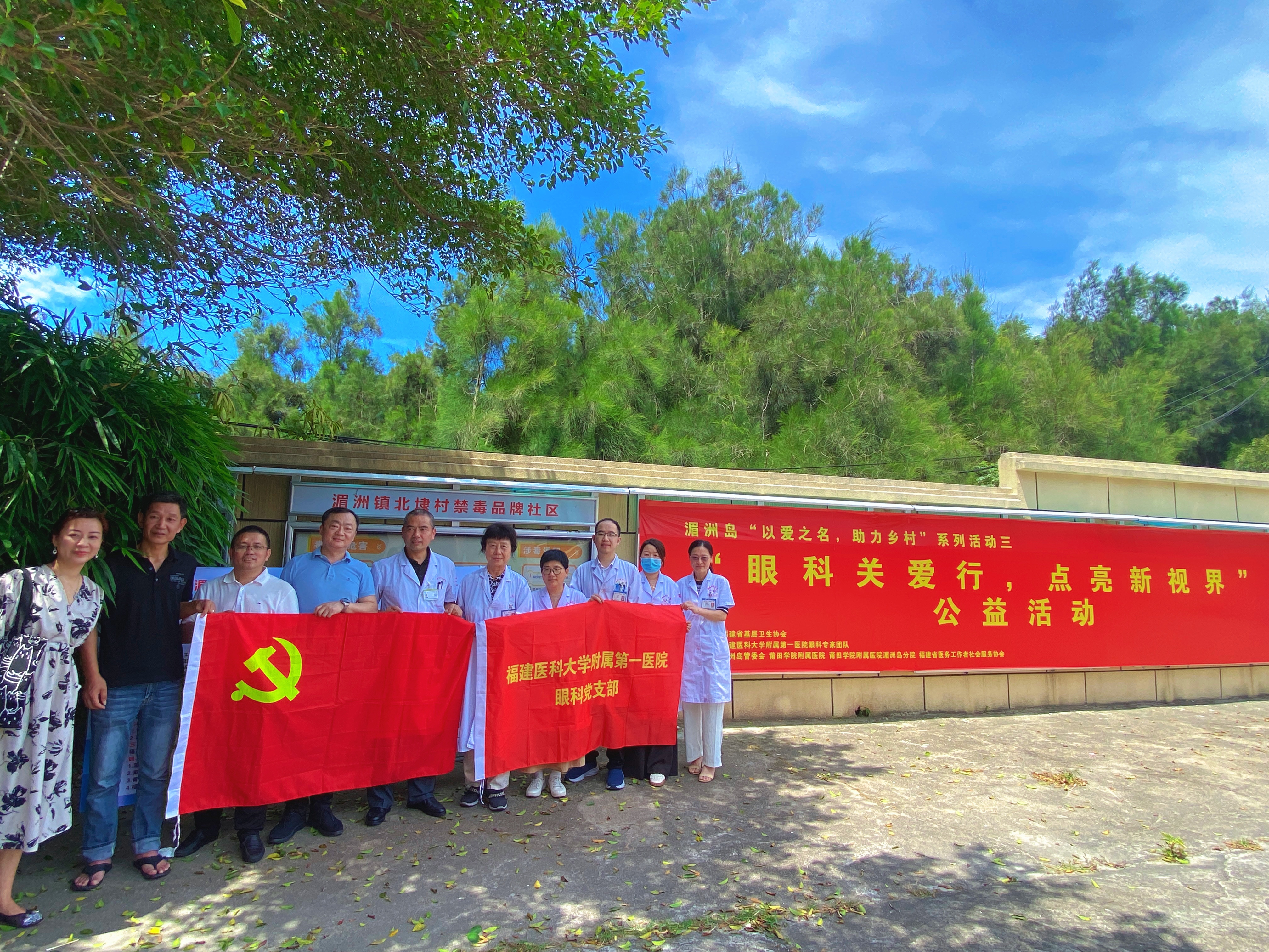 眼科關(guān)愛行 點亮新視界福醫(yī)附一醫(yī)院眼科專家走進莆田湄洲島開展“公益活動