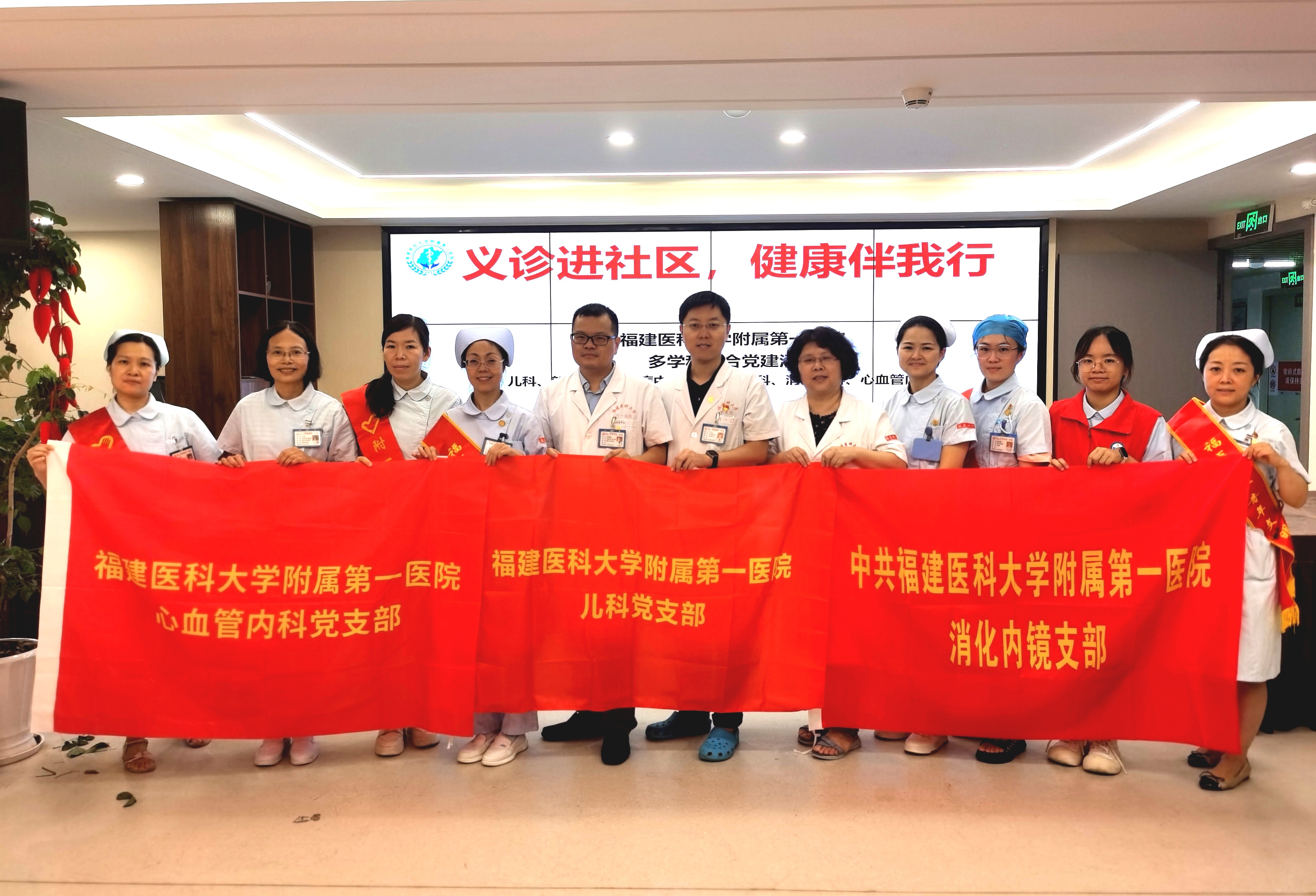 消除肝炎，積極行動 ——福醫(yī)附一多支部開展世界肝炎日義診科普進(jìn)社區(qū)健康伴我行活動