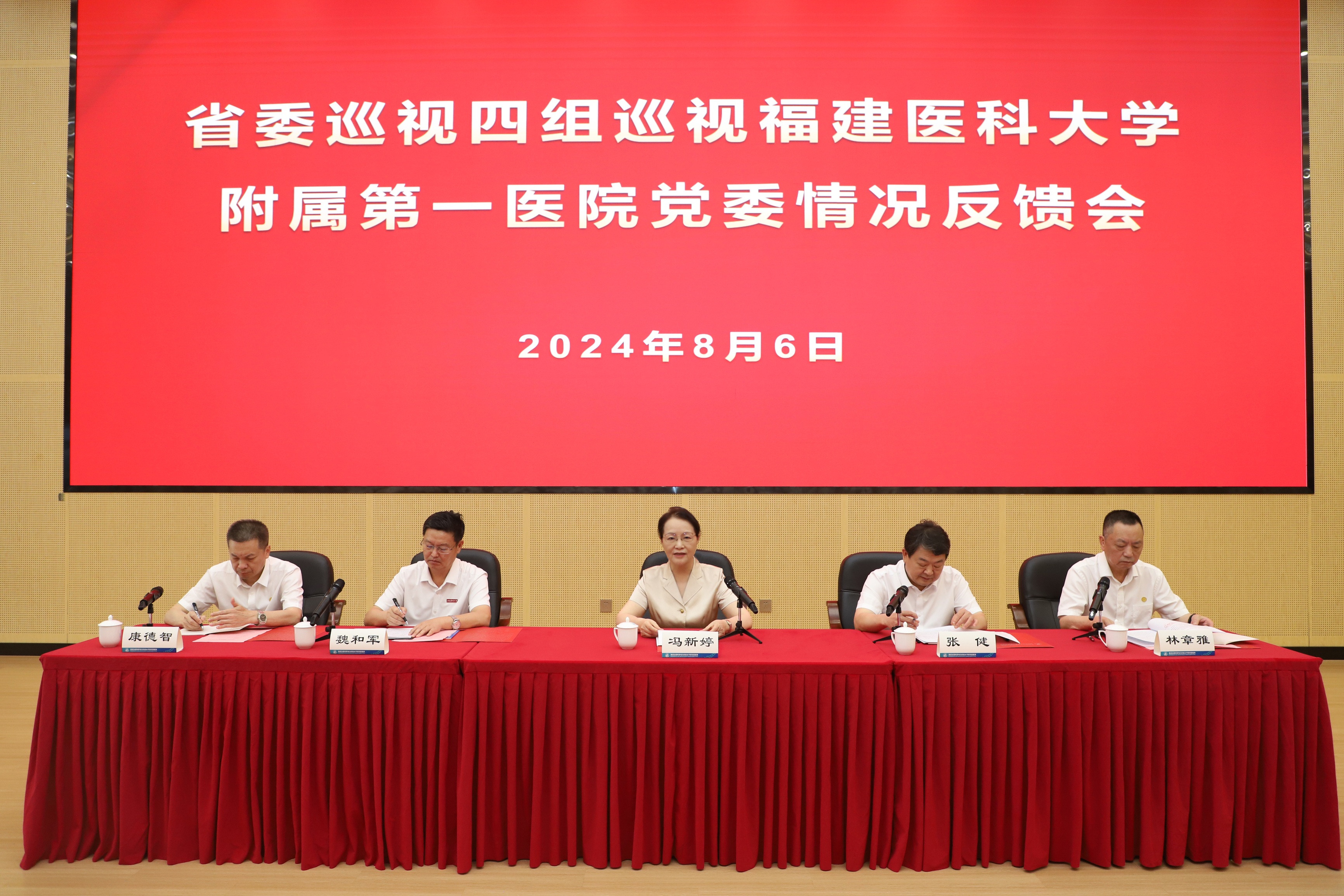 省委巡視四組向福建醫(yī)科大學(xué)附屬第一醫(yī)院黨委反饋巡視情況