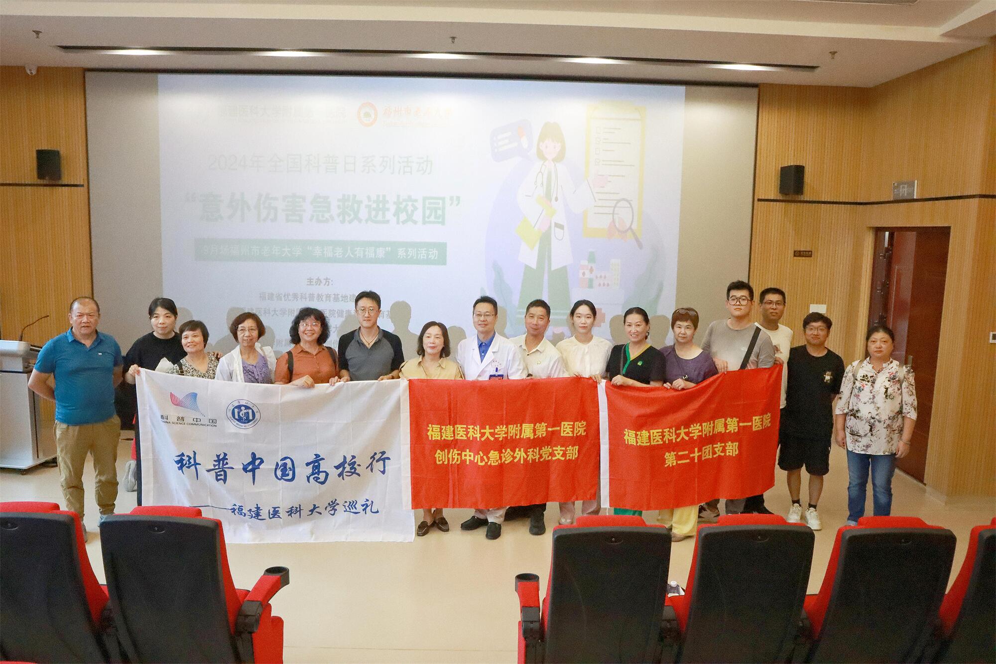 我院創傷中心急診外科黨支部攜手福州老年大學，奏響“意外傷害急救”知識強音