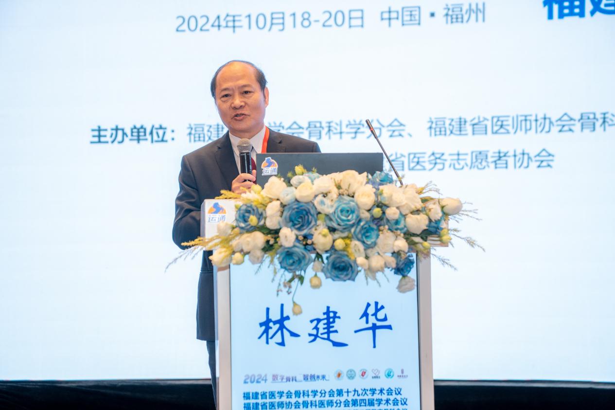 『附一學術」數字骨科 智創未來——我院承辦2024年福建省骨科年會