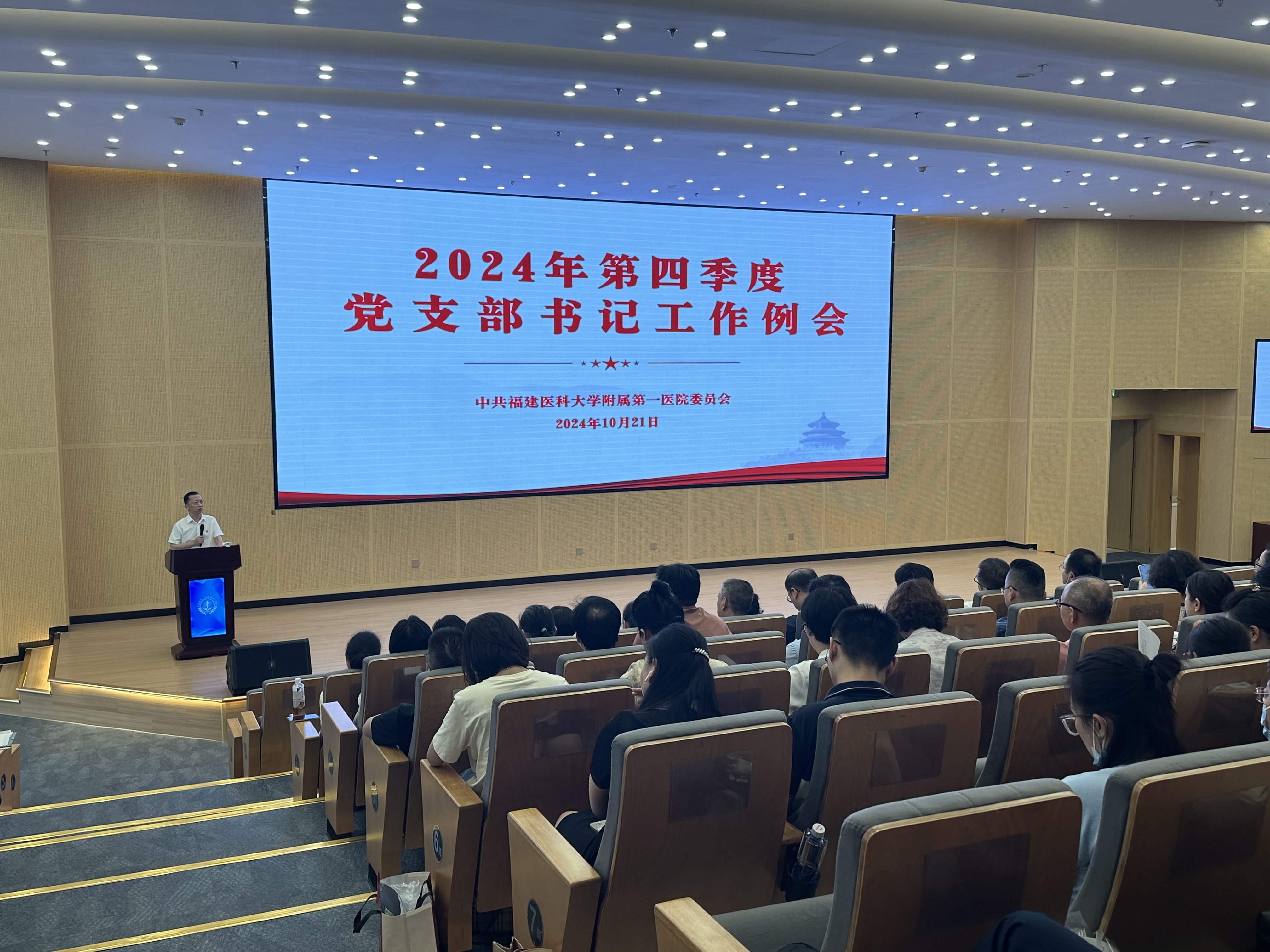 我院舉行2024年第四季度支部書記例會暨黨校附一分校聯合講座