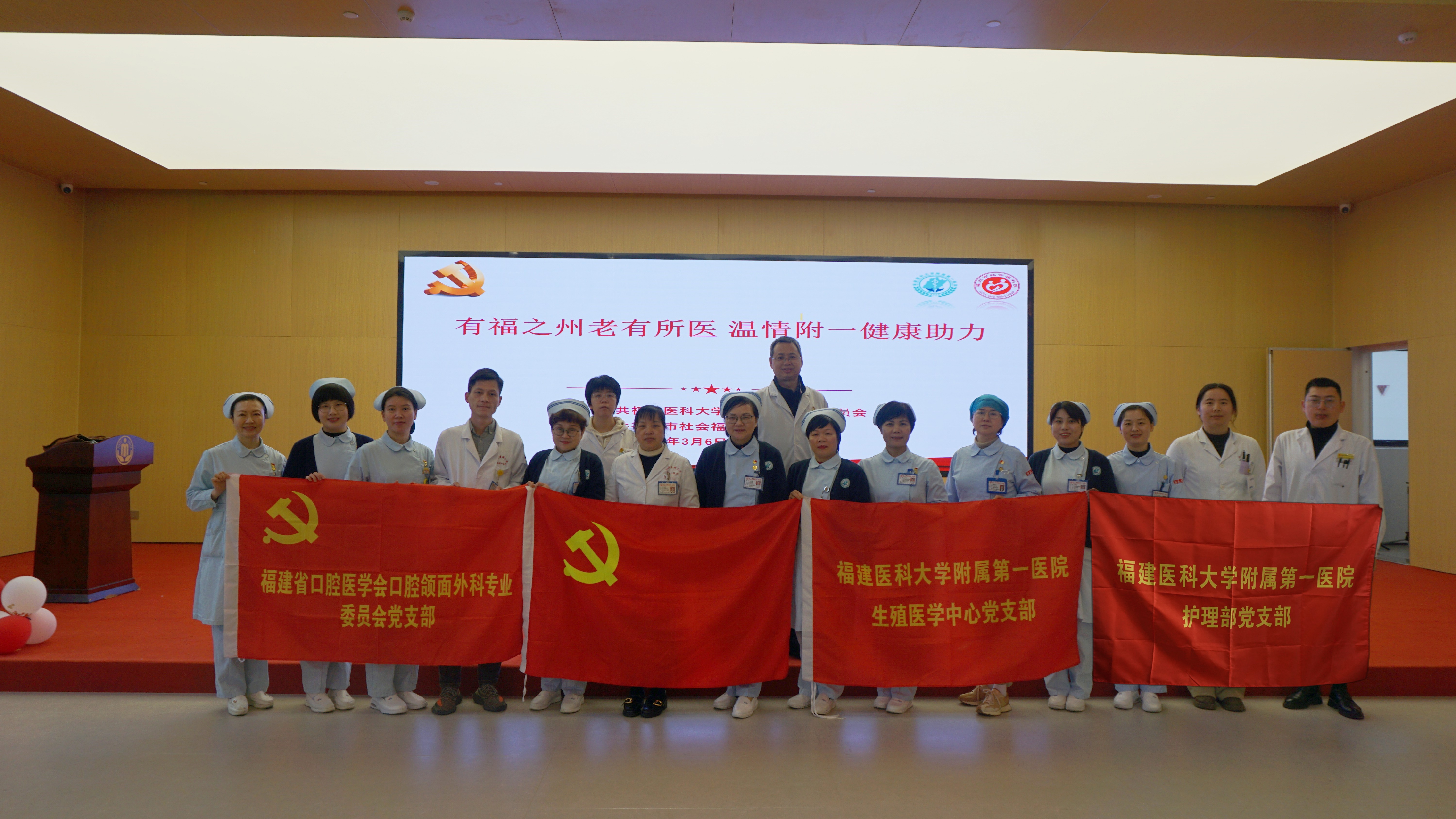 有福之州老有所醫 溫情附一健康助力 ——我院與福州市社會福利院聯合開展學雷鋒護理科技志愿服務活動