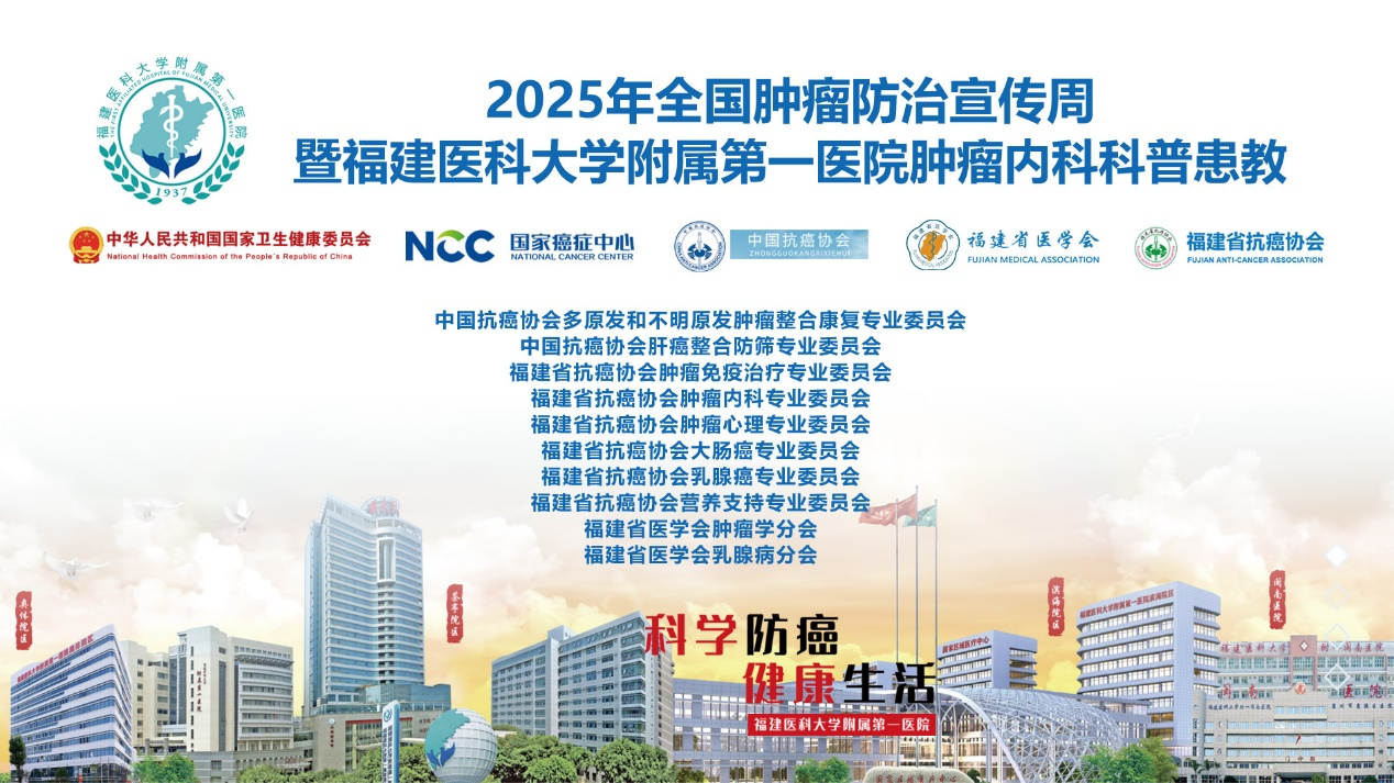 科學防癌 健康生活——我院腫瘤內科舉辦全國腫瘤防治宣傳周科普患教活動