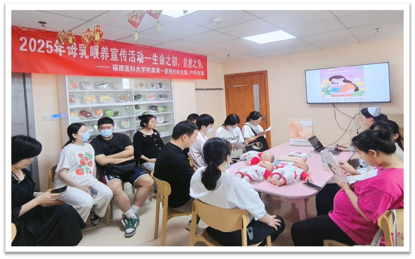 生命之初，自然之乳——福建醫科大學附屬第一醫院開展母乳喂養宣傳日系列活動