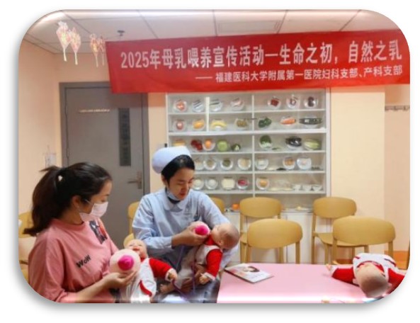 生命之初，自然之乳——福建醫科大學附屬第一醫院開展母乳喂養宣傳日系列活動